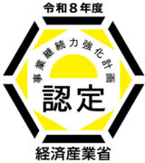 中小企業庁事業継続力強化計画認定ロゴマーク